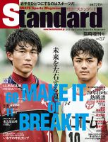 Standard岩手（スタンダード岩手） Vol.57(増刊号) 表紙