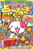 ずっしりたっぷり点つなぎ 2018年9月号 表紙