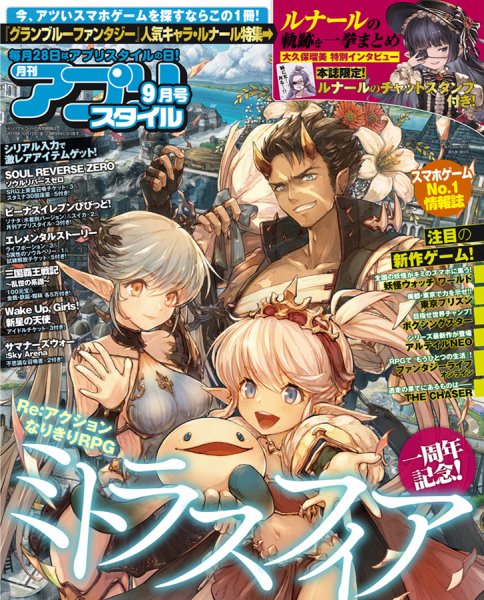 アプリスタイル 2018年9月号 (発売日2018年07月27日) 表紙