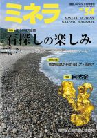 ミネラ（MINERA） No.54 (発売日2018年07月27日) 表紙