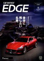 カーセンサーEDGE　中日本版 2018年9月号 表紙