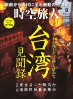 時空旅人 2018年9月号 (発売日2018年07月26日) 表紙