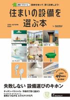 住まいの設備を選ぶ本のバックナンバー | 雑誌/定期購読の予約はFujisan