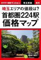 SUUMO新築マンション埼玉県版 18/07/24号 表紙