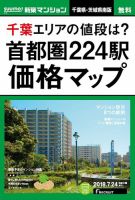 SUUMO新築マンション千葉県・茨城県南版 18/07/24号 表紙