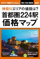 SUUMO新築マンション横浜・川崎・湘南版 18/07/24号 表紙