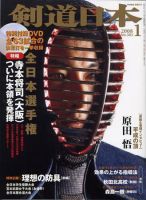 剣道日本 1月号 表紙