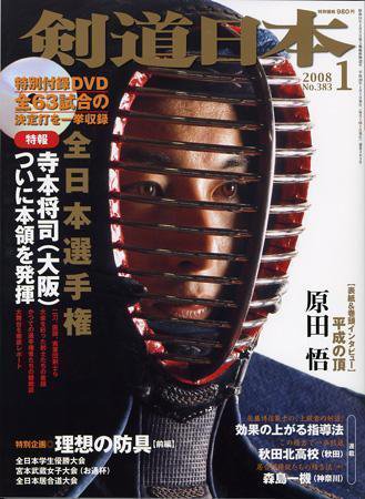 剣道日本 1月号 (発売日2007年11月25日) 表紙