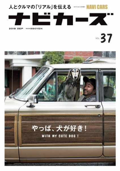 NAVI CARS（ナビ・カーズ） Vol.37 (発売日2018年07月26日) 表紙