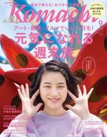 月刊新潟Komachi 2018年9月号 表紙