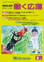働く広場 2018年8月号 表紙