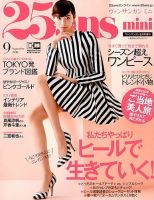 25ans mini (ヴァンサンカン ミニ) 2018年9月号 表紙