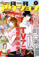 月刊 アクション 2018年9月号 (発売日2018年07月25日) 表紙