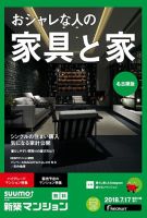 SUUMO新築マンション名古屋版 18/07/17号 表紙