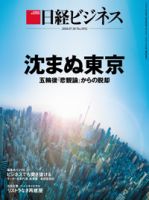 日経ビジネス電子版【雑誌セット定期購読】 表紙