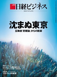 日経ビジネス電子版【雑誌セット定期購読】 2018年07月30日発売号 表紙