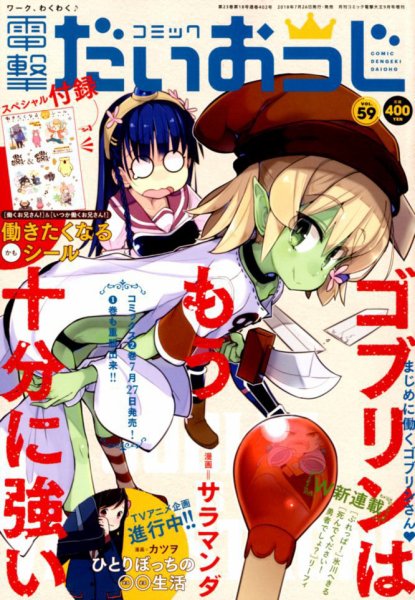 コミック電撃だいおうじ 2018年9月号 (発売日2018年07月26日) 表紙