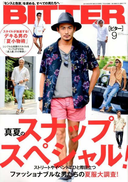 BITTER（ビター） 2018年9月号 (発売日2018年07月24日) 表紙