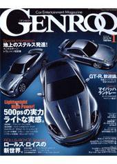 GENROQ（ゲンロク） 1月号 (発売日2007年11月26日) 表紙