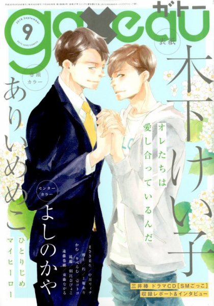 gateau（ガトー） 2018年9月号 (発売日2018年07月30日) 表紙