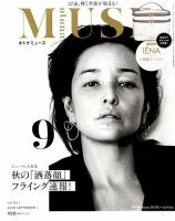 otona MUSE(オトナミューズ) 2018年9月号 表紙