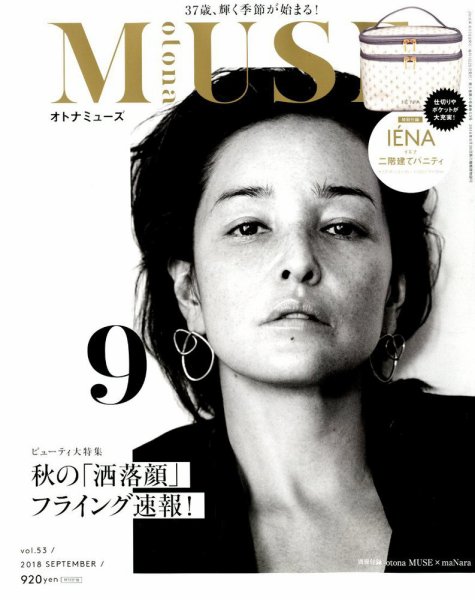 otona MUSE(オトナミューズ) 2018年9月号 (発売日2018年07月27日) 表紙