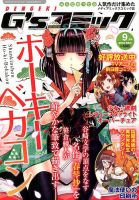電撃G’sコミック 2018年9月号 表紙