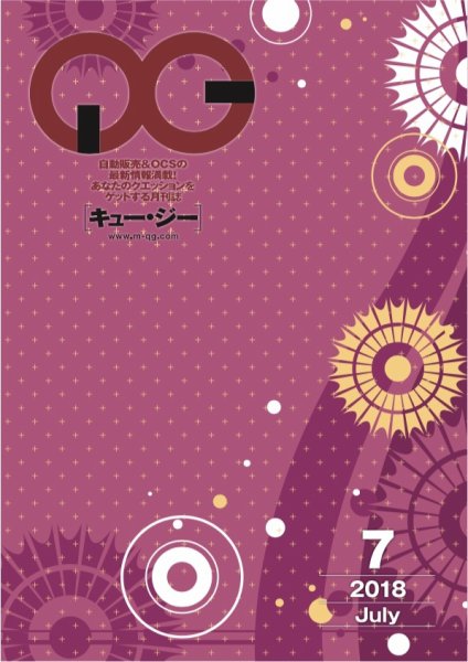 月刊［キュー・ジー］ 2018年7月号 (発売日2018年07月25日) 表紙