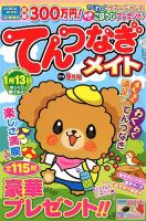 てんつなぎメイト 2018年9月号 表紙