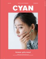 CYAN（シアン） issue 018 (発売日2018年07月30日) | 雑誌/定期