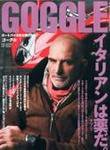 GOGGLE (ゴーグル) 2008/1 (発売日2007年11月24日) 表紙