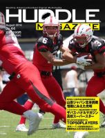 HUDDLE magazine（ハドルマガジン）  2018年8月号 表紙