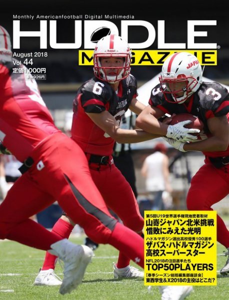 HUDDLE magazine（ハドルマガジン）  2018年8月号 (発売日2018年07月28日) 表紙