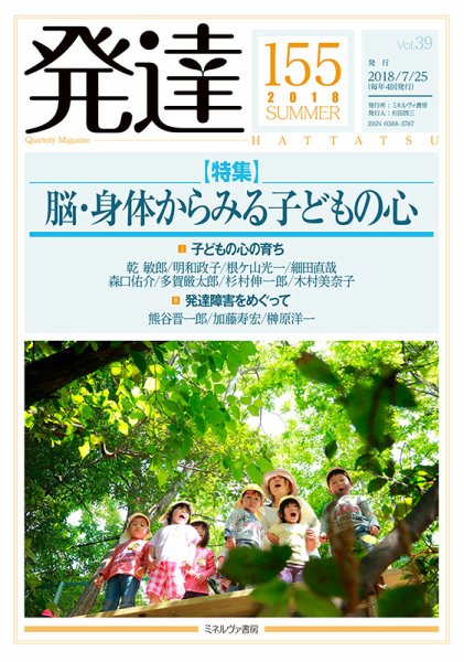 発達 155号 (発売日2018年07月25日) 表紙