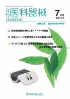 月刊　医科器械 2018年7月号 表紙