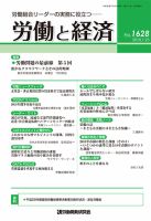 労働と経済 1628号 表紙