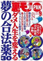 裏モノJAPAN　スタンダードデジタル版 2018年9月号 表紙