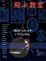 飛ぶ教室 No.54 表紙