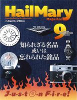 HailMary（ヘイルメリー） Vol.28 表紙