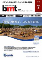 bmt（ベアリング＆モーション・テック） 2018年7月号 表紙