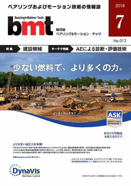 bmt（ベアリング＆モーション・テック） 2018年7月号 (発売日2018年07月25日) 表紙