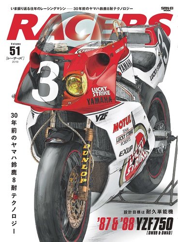 RACERS（レーサーズ） Vol.51 (発売日2018年07月24日