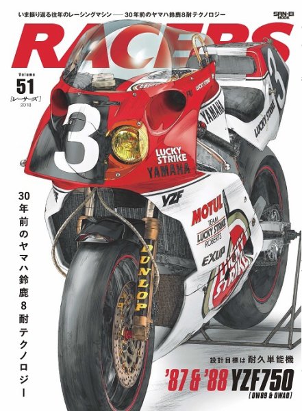 RACERS（レーサーズ） Vol.51 (発売日2018年07月24日) 表紙