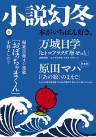 小説幻冬 2018年8月号 表紙