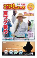 週刊つりニュース　関東版 2018年8月3日号 表紙