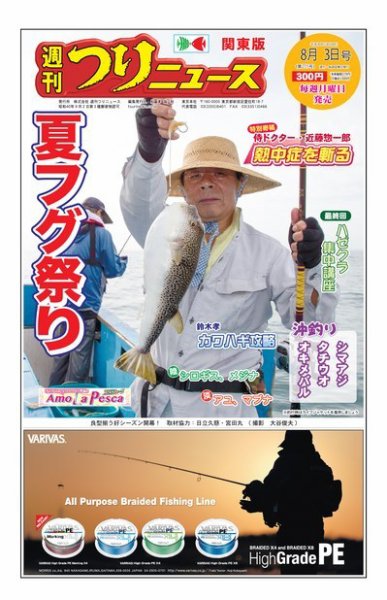 週刊つりニュース　関東版 2018年8月3日号 (発売日2018年07月30日) 表紙