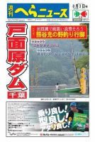 週刊へらニュース 2018年8月3日号 表紙