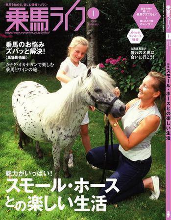 UMA LIFE（ウマライフ） 1月号 (発売日2007年11月25日) 表紙