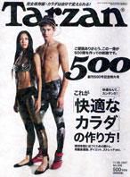 Tarzan（ターザン） No.500 表紙