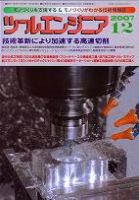 ツールエンジニア 12月号 (発売日2007年11月27日) 表紙